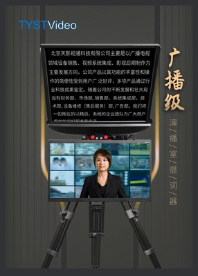 放送録画室用 デュアルスクリーンテレプロンプター 21インチ 大きなスクリーン
